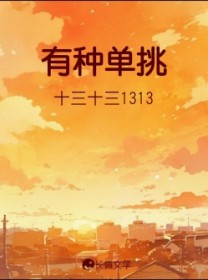 有种单挑