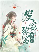 小说悍女好当家